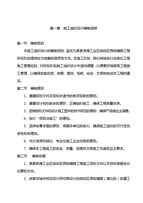 公路施工方案—达80页优秀的公路施组