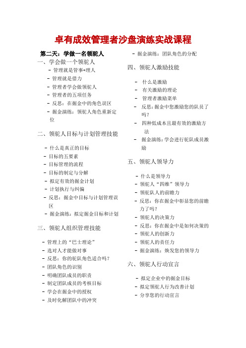 卓有成效管理者沙盘演练实战课程