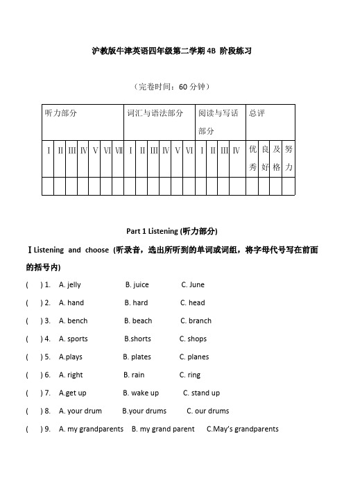 (完整版)沪教版牛津英语四年级第二学期4B阶段练习(附答案)