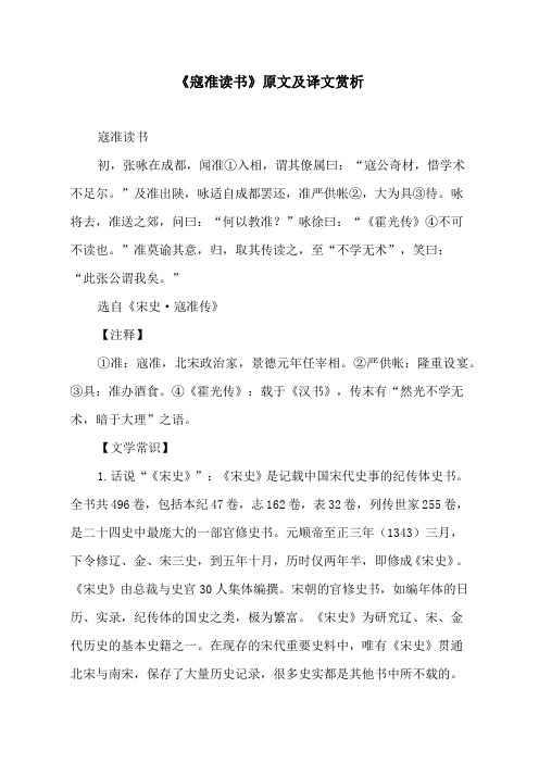《寇准读书》原文及译文