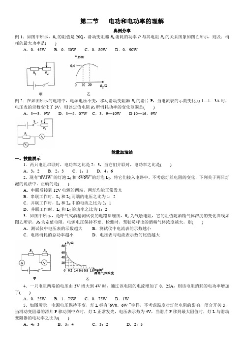 学而思满分突破9年级5.2 电功和电功率的理解