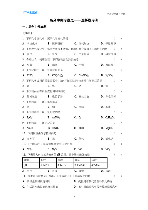 2019中考化学选择题必备训练(附答案)