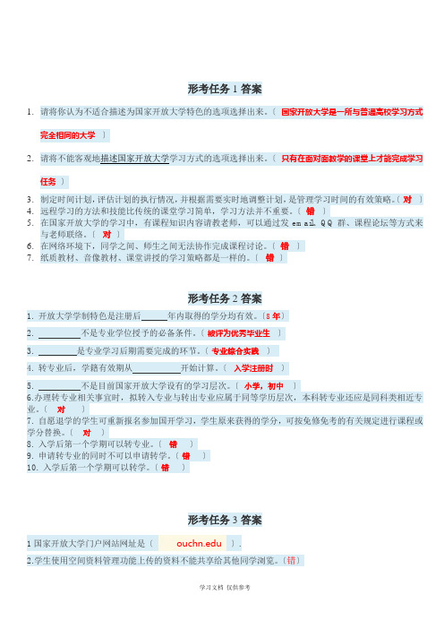 国家开放大学学习指南形考任务1-5答案