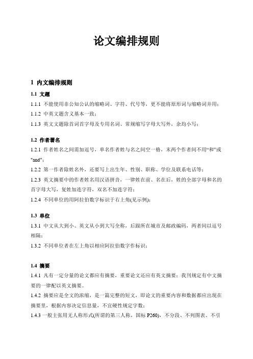论文编排规则