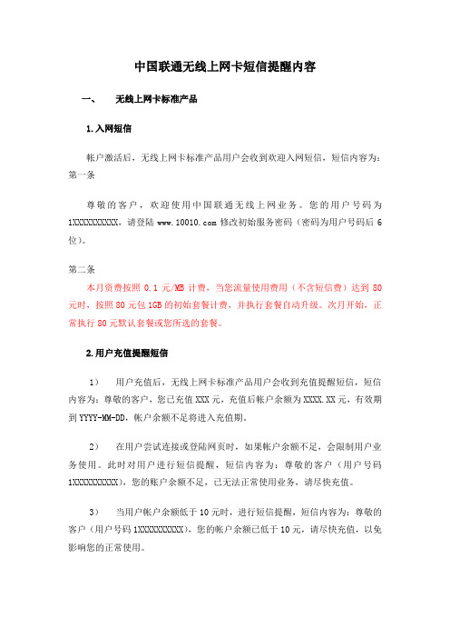 中国联通无线上网卡短信提醒内容