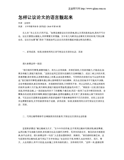 怎样让议论文的语言靓起来