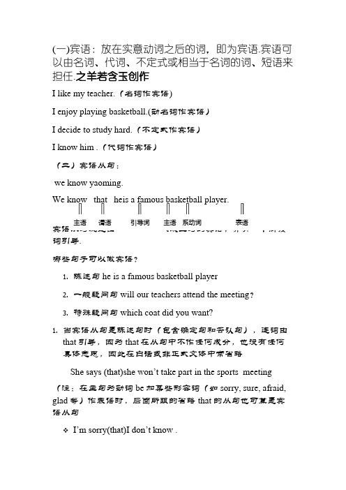 宾语从句最简单的讲法-简单宾语从句