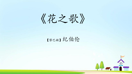 《花之歌》精选