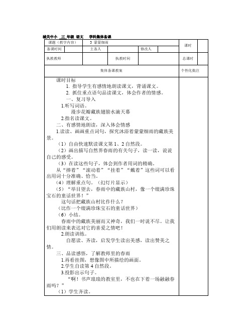 语文知识点春湘教版语文三下《蒙蒙细雨》word教案-总结