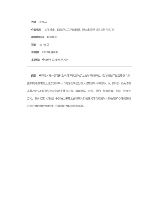 《诗经》与先秦休闲习俗