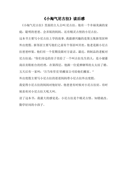 《小淘气尼古拉》读后感