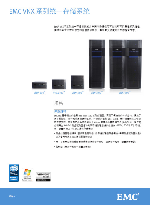 EMC 全系列存储