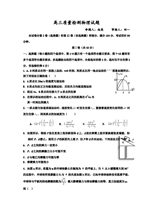 山东省滕州市第二中学2018届高三复读班10月月考物理试题 含答案