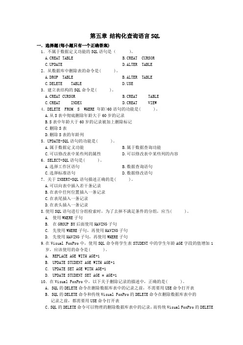 第五章结构化查询语言SQL习题