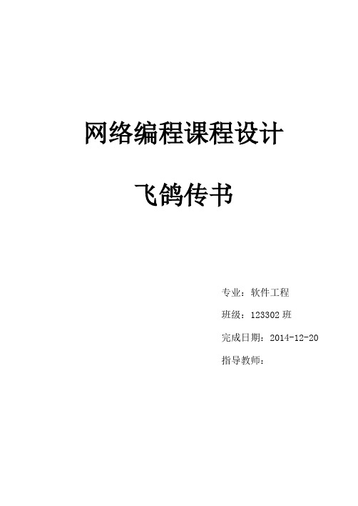 网络编程课程设计报告