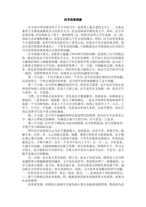 汉字改革浅谈