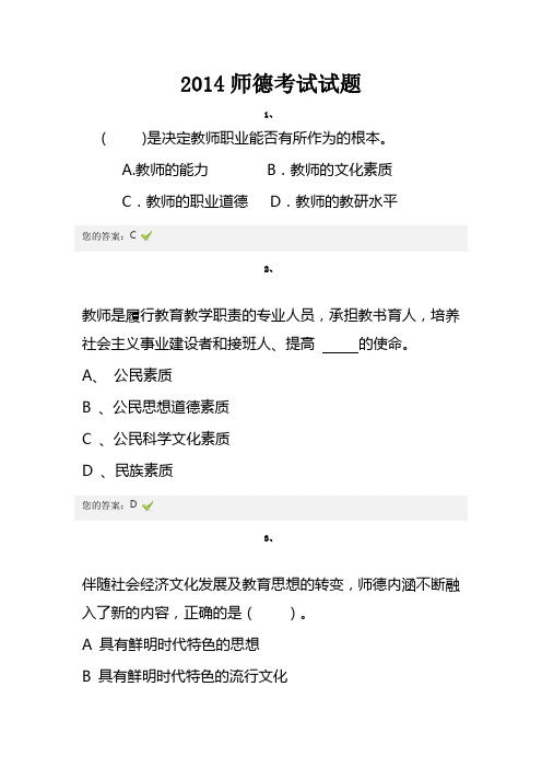2014师德考试