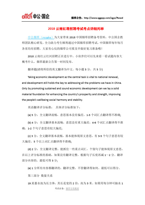 2018云南红塔招聘考试考点详细列举