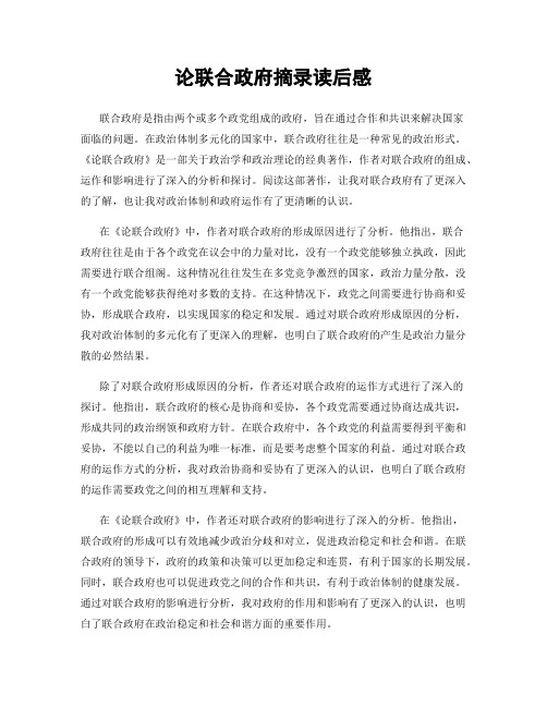 论联合政府摘录读后感