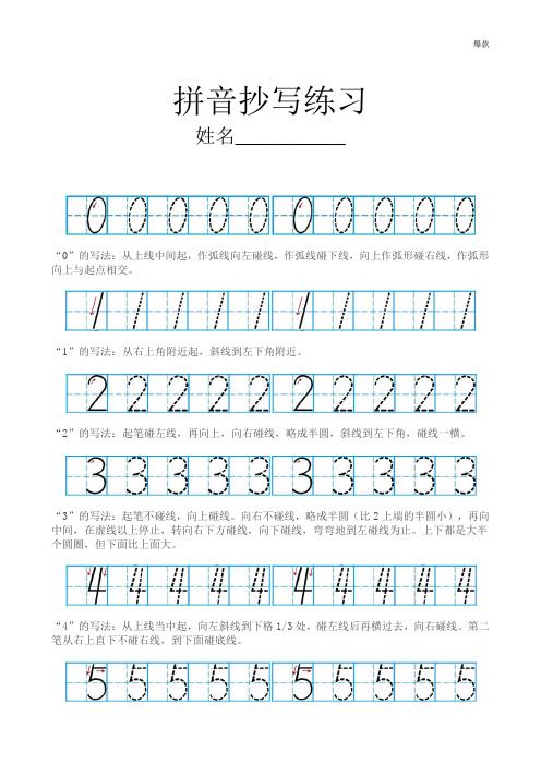 1-10数字描红练习经典.doc