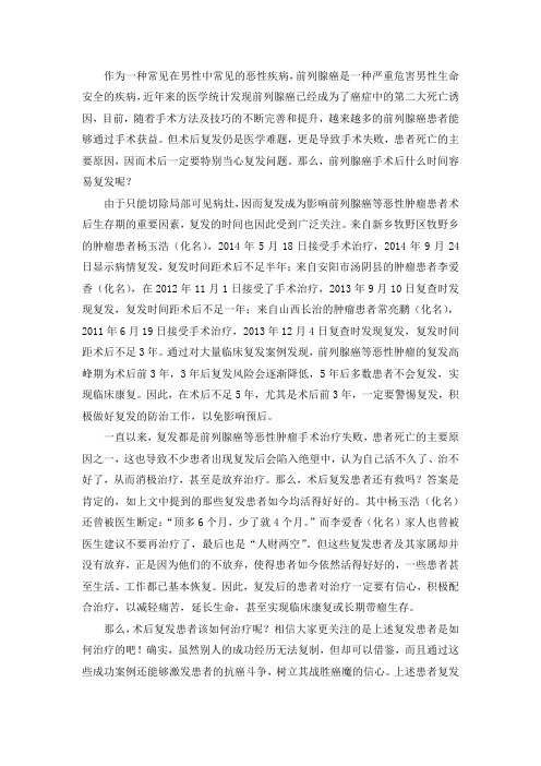 前列腺癌术后什么时间容易复发