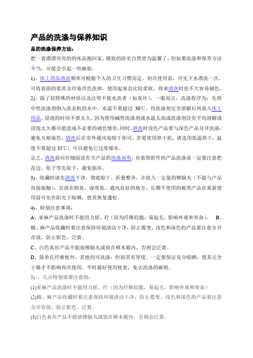 家纺类的洗涤与保养知识
