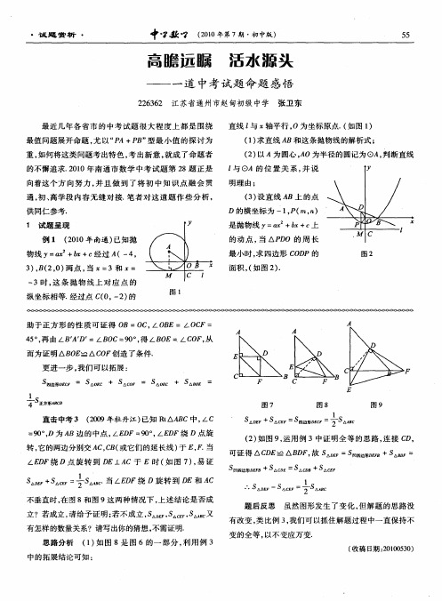 高瞻远瞩 活水源头——一道中考试题命题感悟