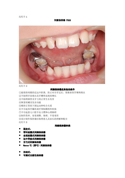 间隙保持器