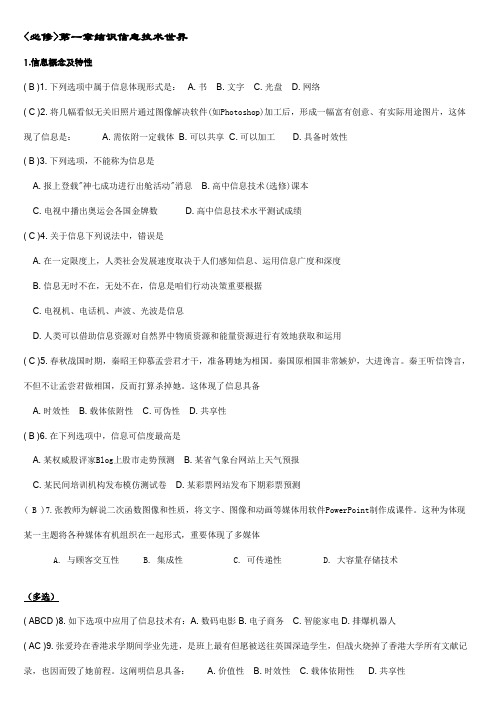 2021年信息技术学业水平测试题必修有答案