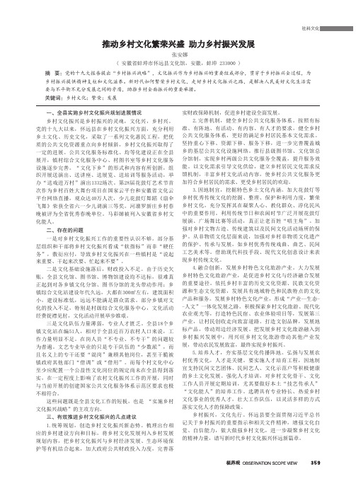 推动乡村文化繁荣兴盛 助力乡村振兴发展