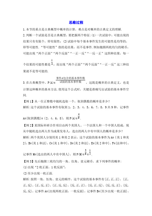 最新人教版高中数学必修3第三章《古典概型》思维过程