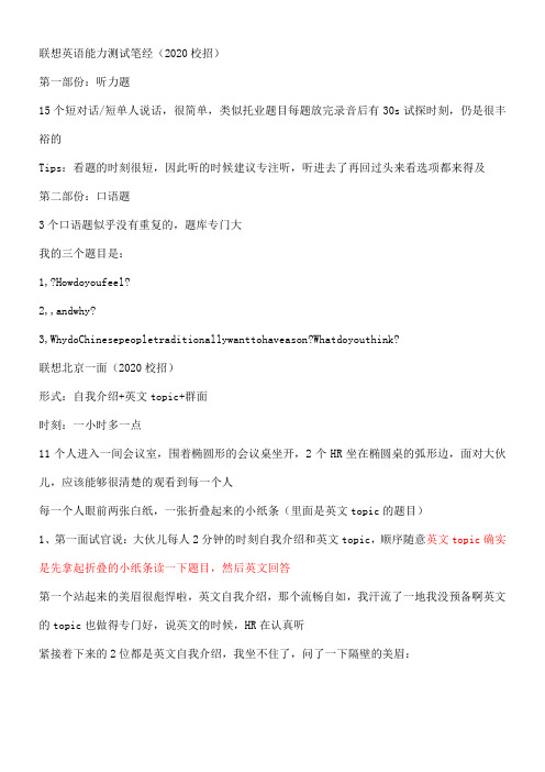 联想面试经历