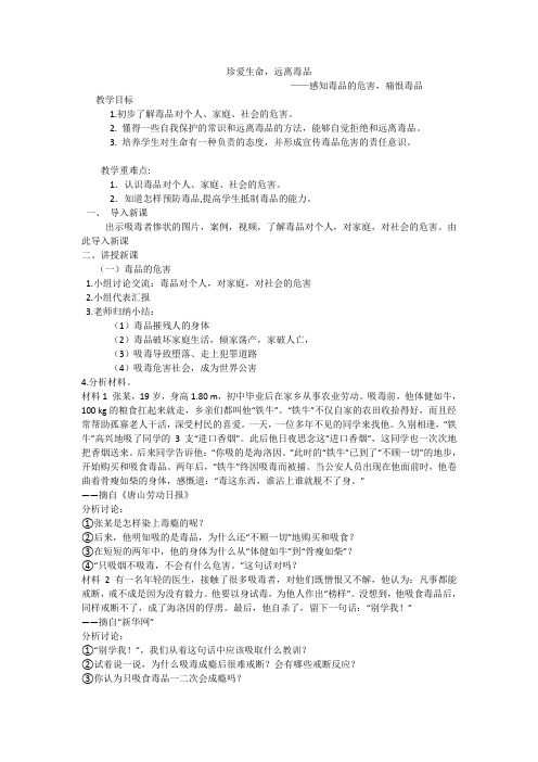 珍爱生命,远离毒品2