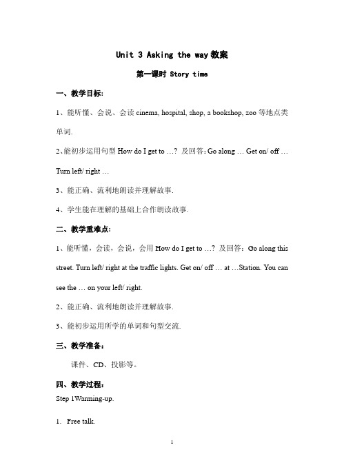 (赛课教案)新译林5B Asking the way第一课时 Story time教案
