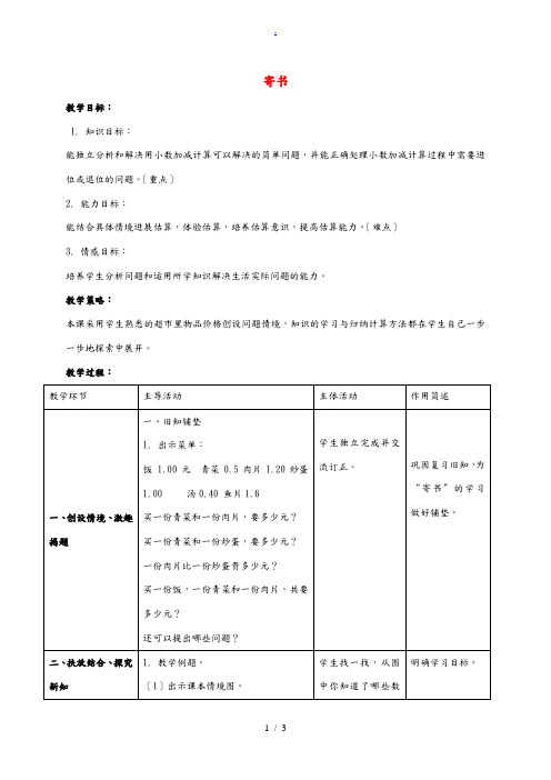 三年级数学下册 寄书教案 北师大版 教案