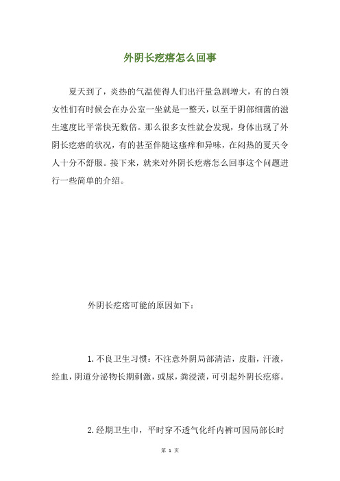 外阴长疙瘩怎么回事