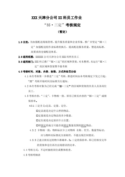 5S三定考核