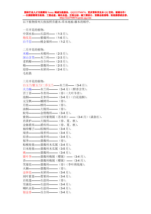 全年植物花期全解