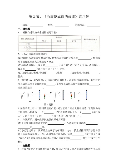 5.3凸透镜成像的规律练习题(含答案)