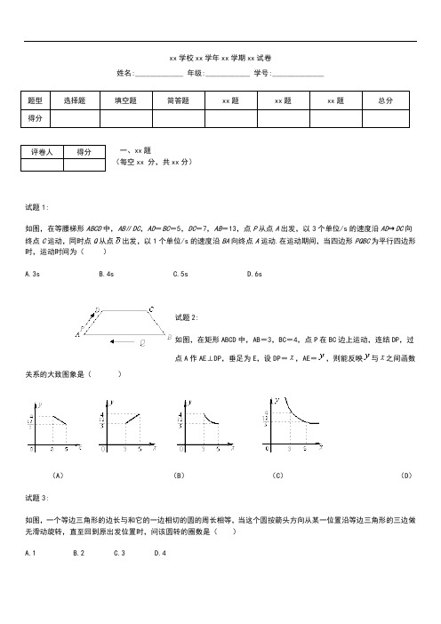 初中数学北京市九年级数学 寒假作业“动态问题及综合”专题训练考试题1