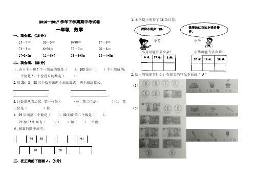 2016—2017学年下期一年级数学期中试卷