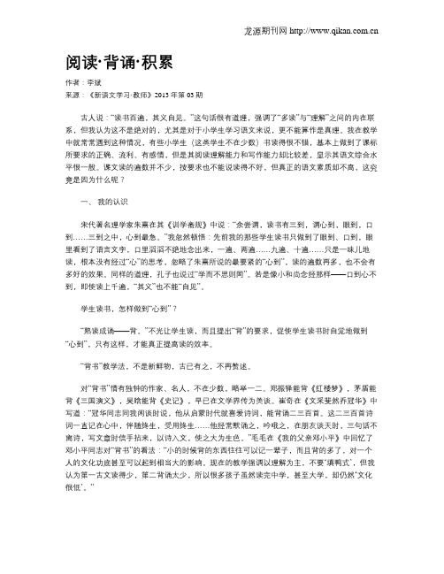 阅读·背诵·积累