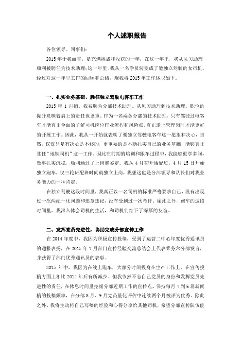2015个人述职报告