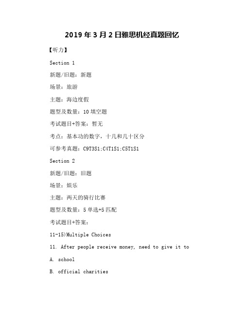2019年3月2日雅思机经真题回忆