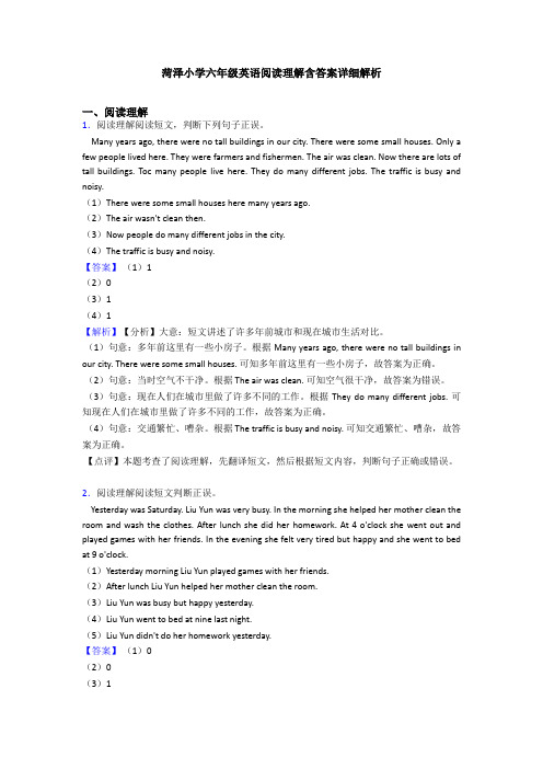菏泽小学六年级英语阅读理解含答案详细解析 (2)