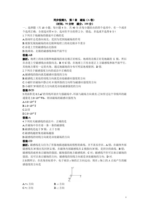 物理鲁科版选修3-1同步训练：第5章 磁场(A卷)附答案 Word版含解析