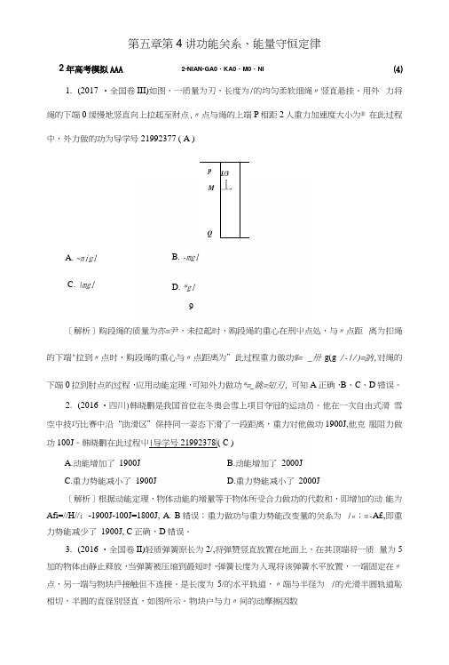 2019年高考物理一轮复习第5章机械能第4讲功能关系、能量守恒定律习题新人教版.docx