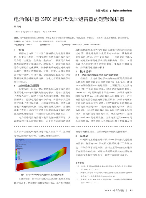 电涌保护器(SPD)是取代低压避雷器的理想保护器