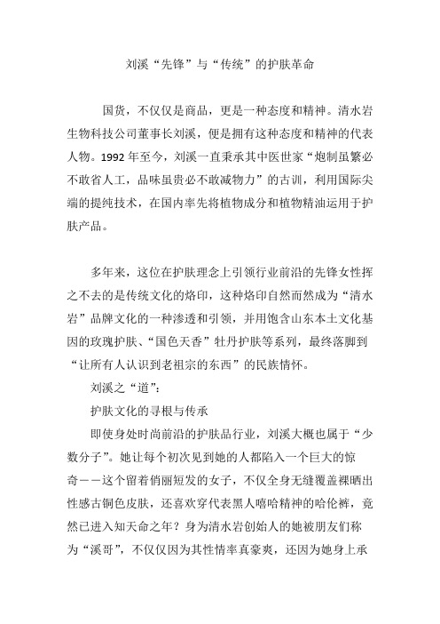 刘溪“先锋”与“传统”的护肤革命