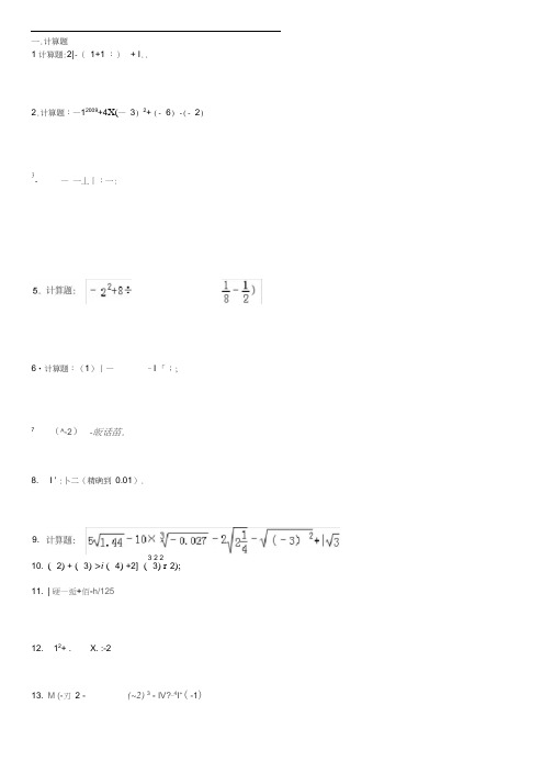 十实数计算题专题训练(含答案)